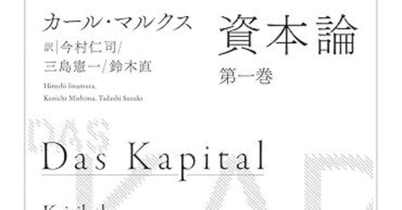 書評】マルクス『資本論』｜冬浮