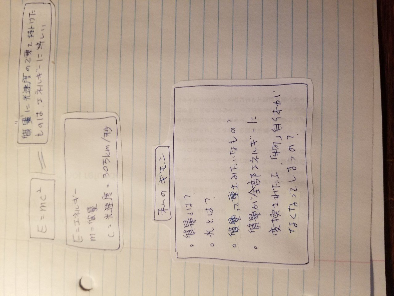 E Mc2のからくり はじめに 1 Ma Mason Note E Mc2のからくり はじめに 1 Ma Mason Note