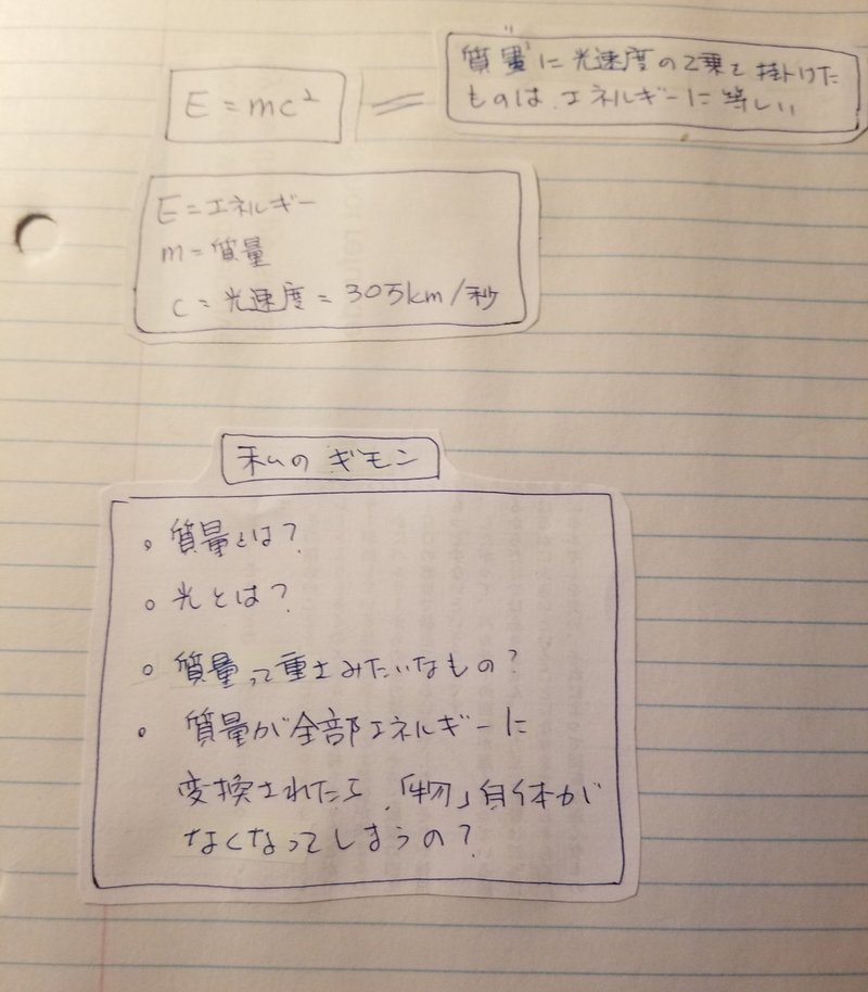 E Mc2のからくり はじめに 1 Ma Mason Note