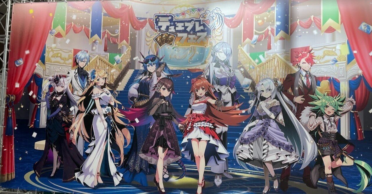 デュエプレフェス、本当楽しかったです｜りーる