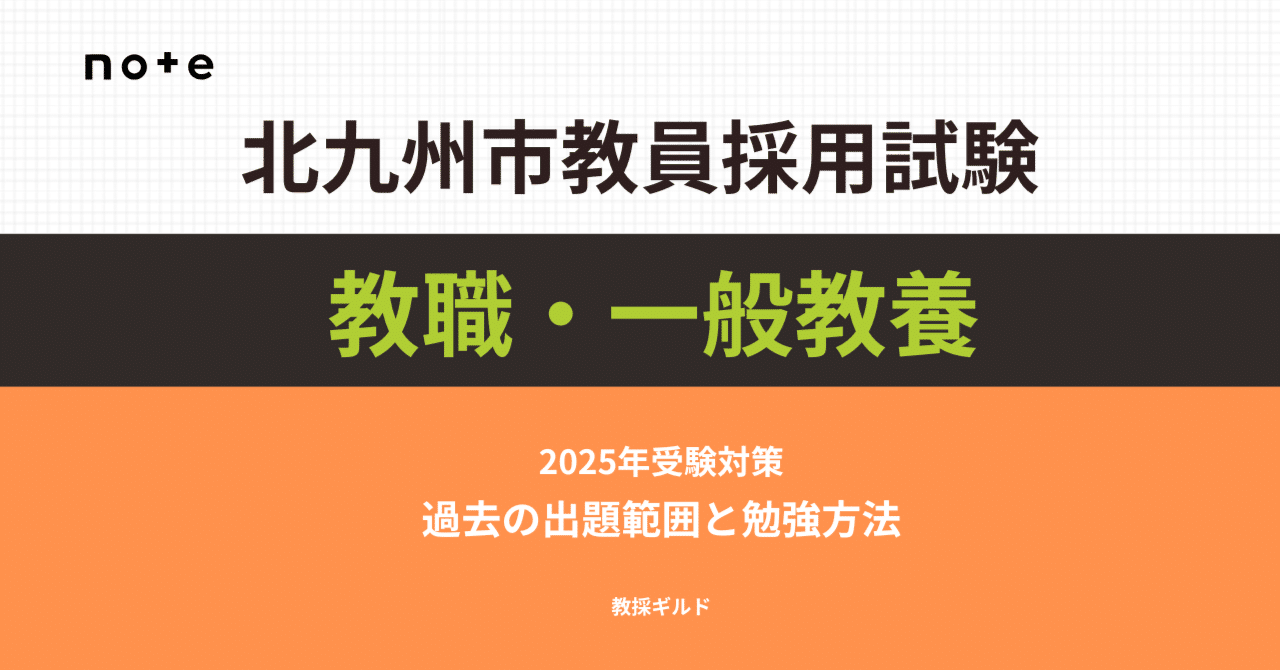 福岡県・福岡市・北九州市の教職・一般教養過去問 ２０２３年度版 2026年度版 福岡県・福岡市・北九州市 教職・一般教養 過去問