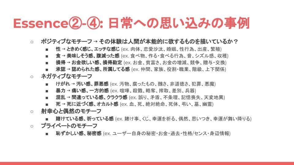 「ついやってしまう」体験のつくりかた (9)