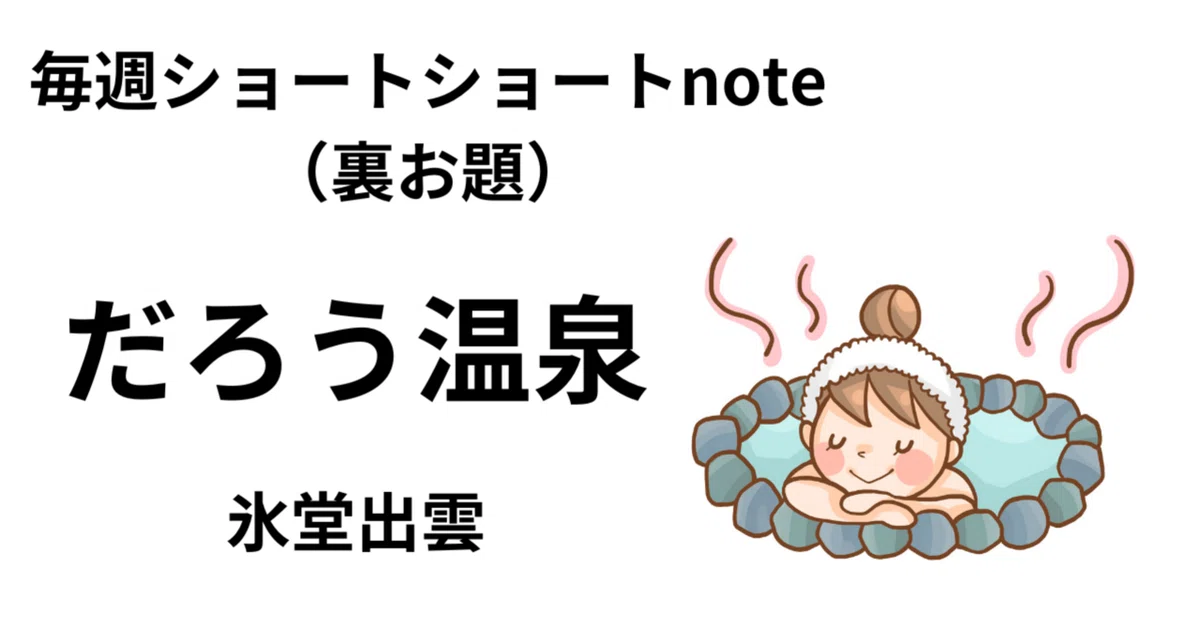 見出し画像