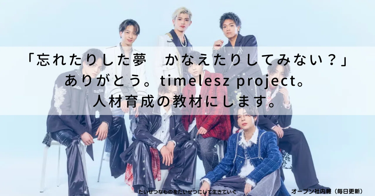 timelesz project -AUDITION- Special Edition「軌跡」(初回限定盤
