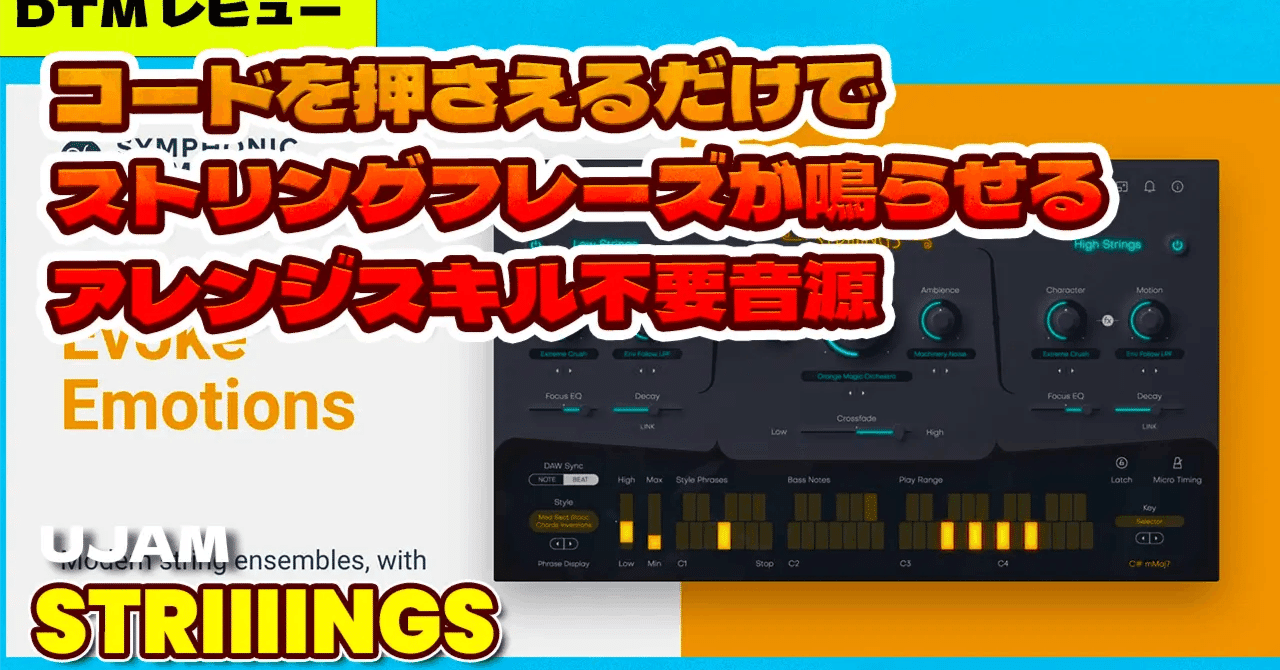 ストレイン&カウンターストレイン　3枚組 UJAMがストリングス音源「SYMPHONIC ELEMENTS – STRIIIINGS