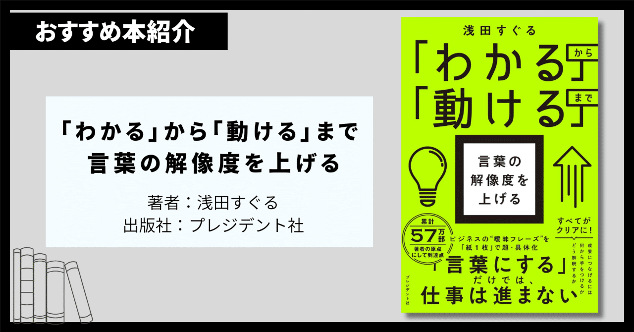 Ris♡質問あれば、気軽にどうぞ♡ 書評】『「わかる」から「動ける」まで 言葉の解像度を上げる』｜たば
