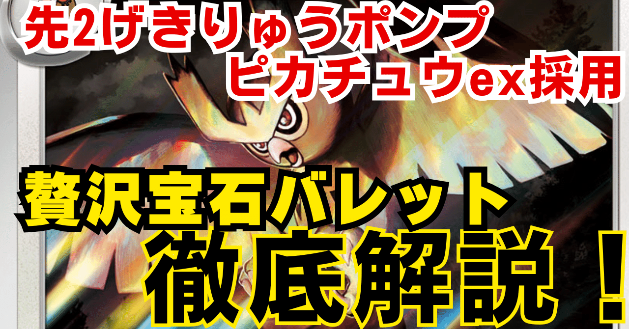 贅沢宝石バレットのイロハ【Tordと10枚違い？】｜しゅん