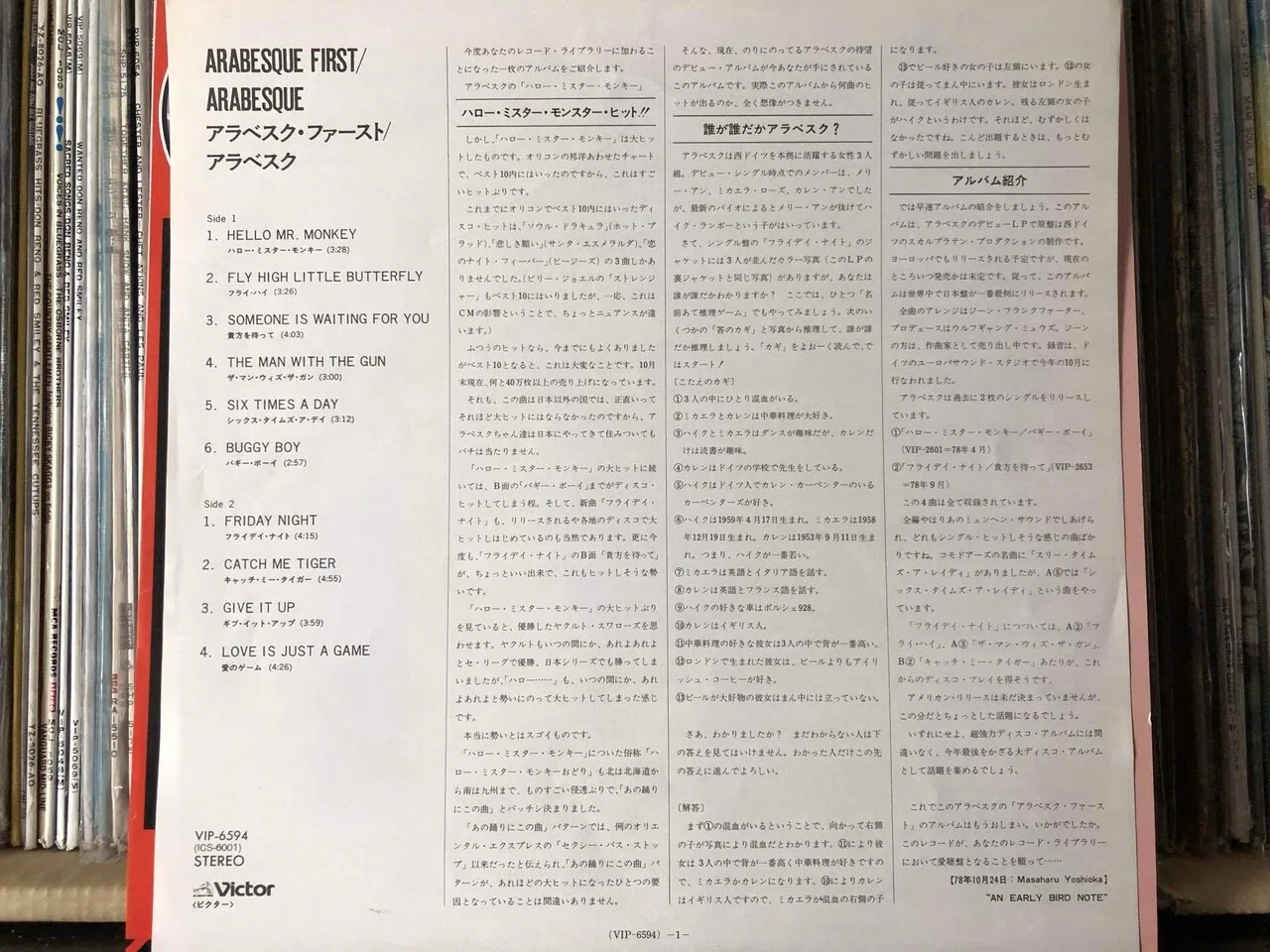 アラベスク・ファースト／アラベスク ('78)｜Takeshi Tada