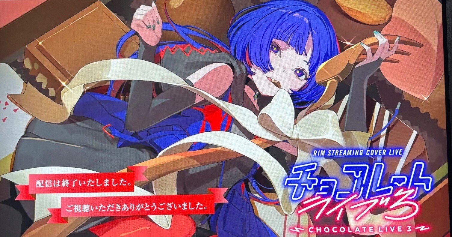 ただ感謝を。- 理芽 STREAMING COVER LIVE「CHOCOLATE LIVE3」-｜太陽