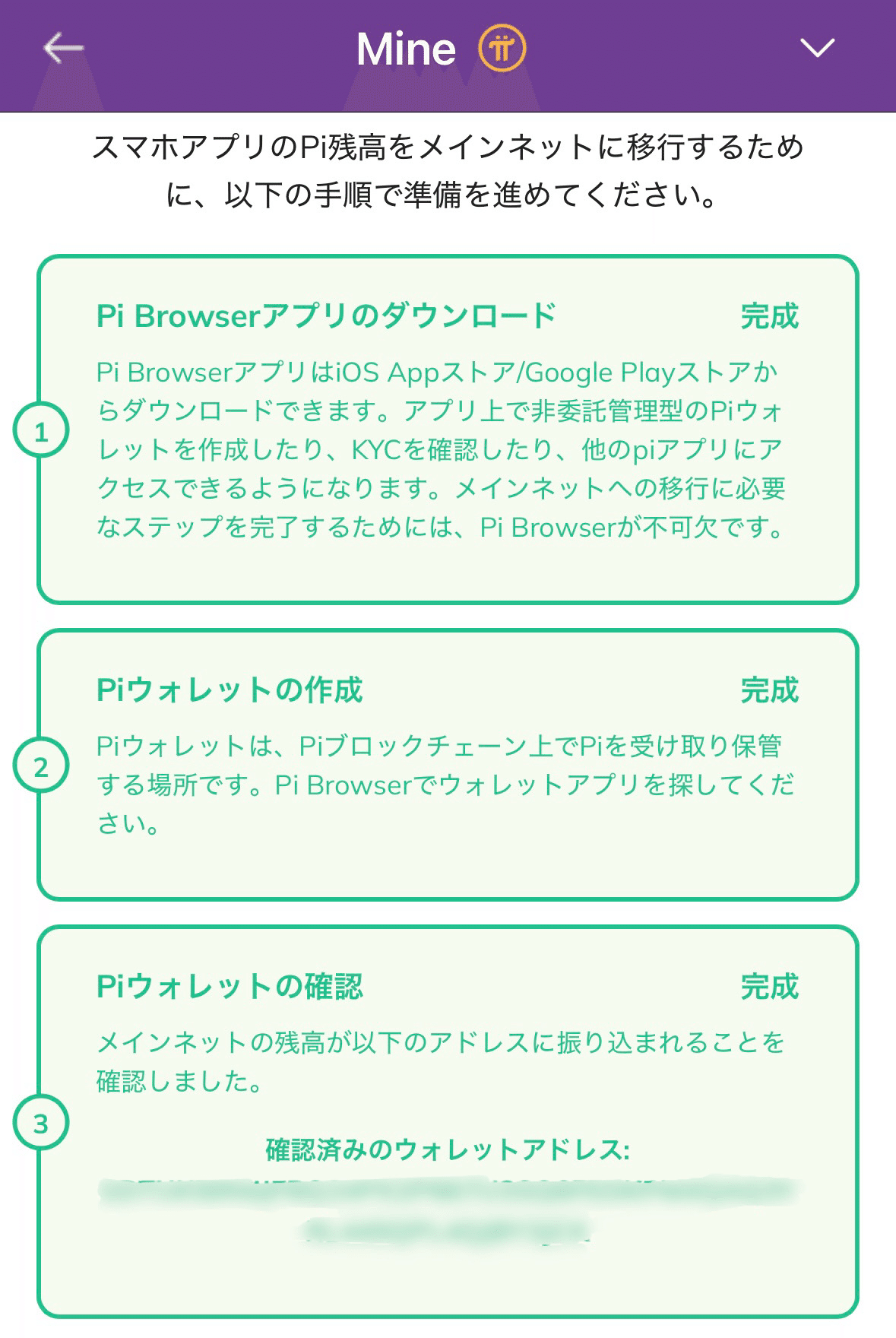 Piネットワークの今(メインネットの稼働/移行始まってます)｜ちえ🎈✈︎旅するソプラノ歌手♪ 思考のおもちゃ箱