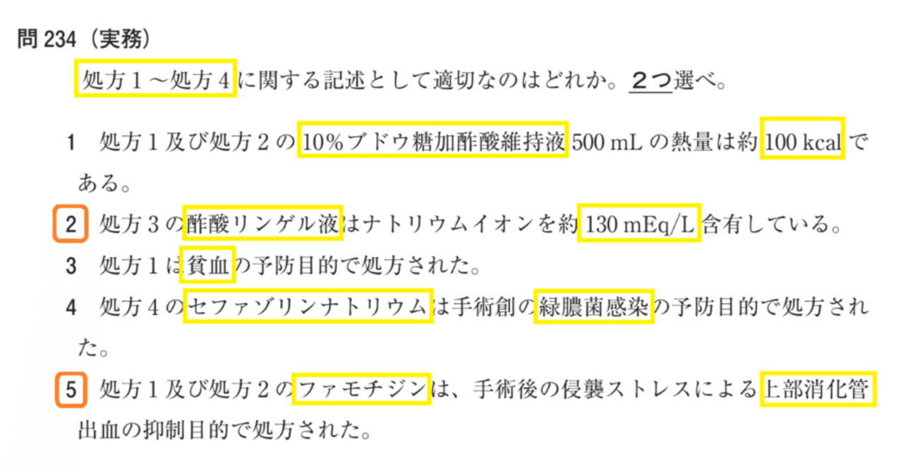 松廼屋｜論点解説 薬剤師国家試験対策ノート問 108-234-235【物理