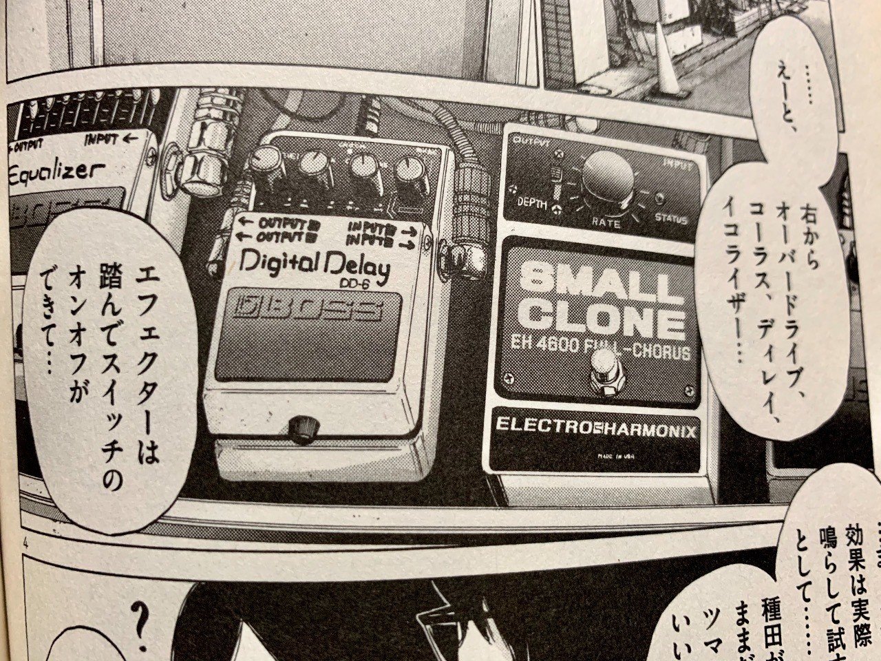 音楽漫画の名作 ソラニン を機材で紐解く Deiko Note