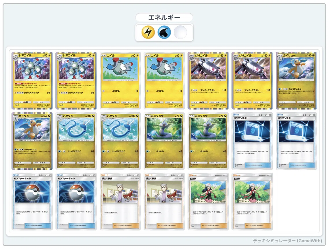 ポケポケ】最速200ダメージで盤面破壊！新カイリューデッキ紹介｜ oza