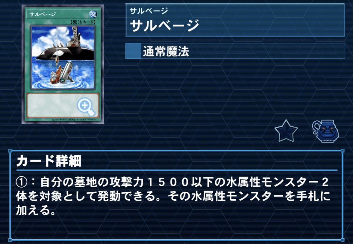 デッキの話】 マテリアクトルとサルベージ｜はらお