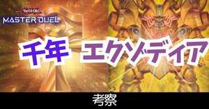 遊戯王マスターデュエル】手札誘発型 千年エクゾディア デッキは40枚代