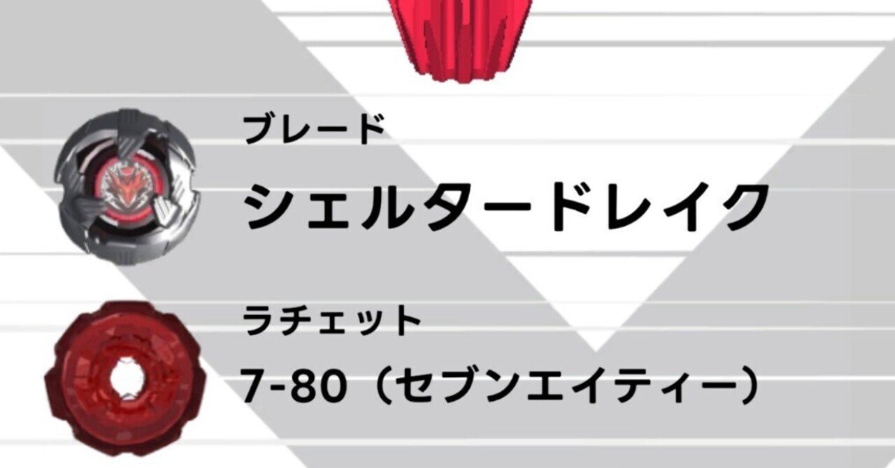 BEYBLADEX ベイブレードX : 新ラチェット7-80（セブンエイティー