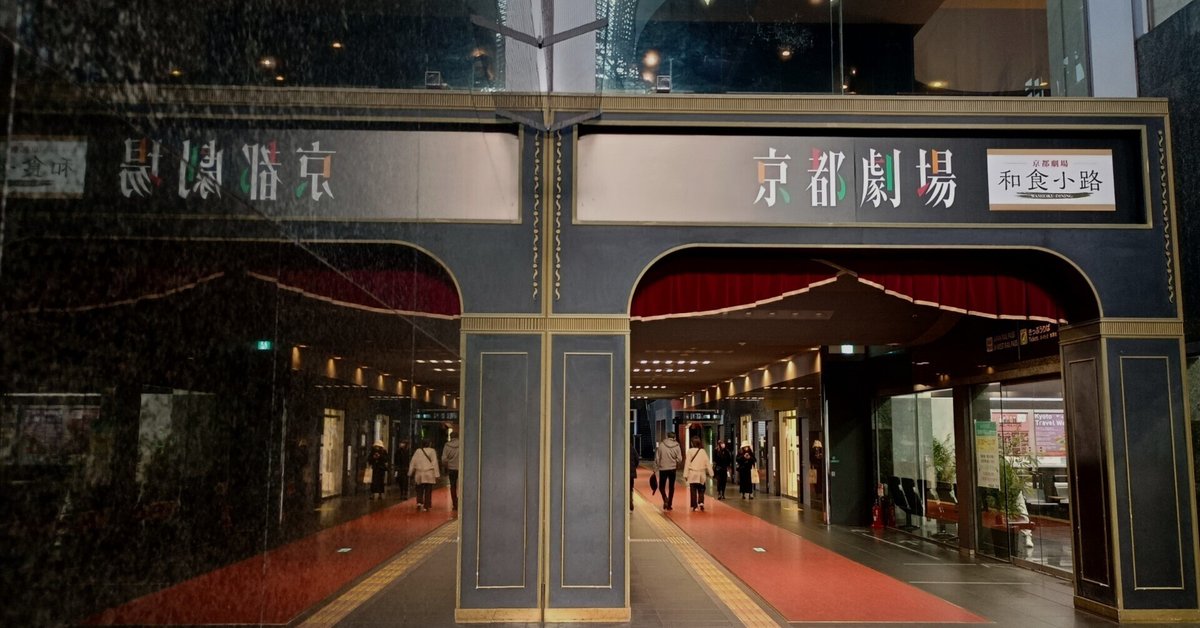超人気の雑貨店 sukekiyo「夢御伽教」 漆黒の儀⛩京都劇場 2025/2/15｜marizawa ミュージシャン