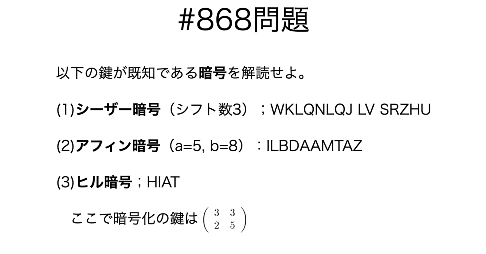 書記が数学やるだけ#868 シーザー暗号・アフィン暗号・ヒル暗号の構成｜鈴華書記（Writer Rinka）