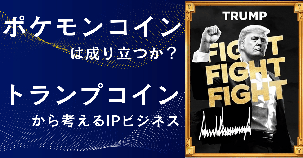 ポケモンコインは成り立つか？ ─ トランプコインから考える、ミーム