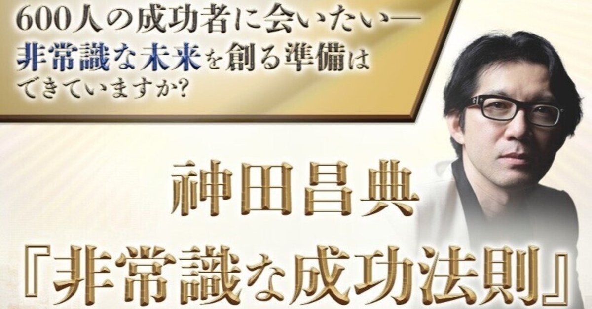 非常識な成功法則』コレクターズエディションは、ただの本じゃ
