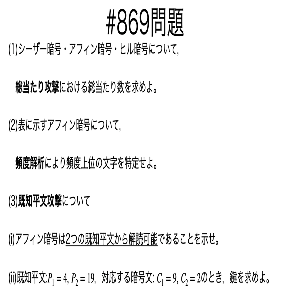 書記が数学やるだけ#869 シーザー暗号・アフィン暗号・ヒル暗号の解読｜鈴華書記（Writer Rinka）