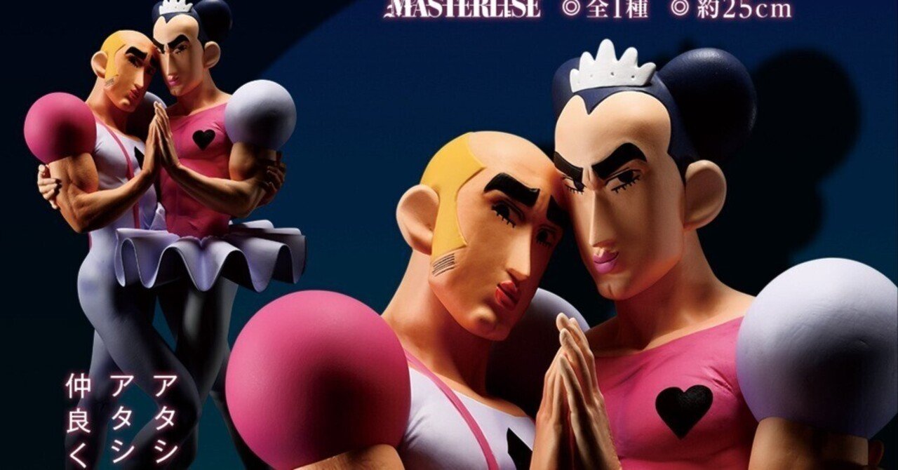 マカオとジョマ｜ニーエルボー