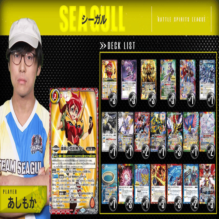 全天の覇神期～神王の帰還期バトスピリーグ・全国大会候補｜あしもか