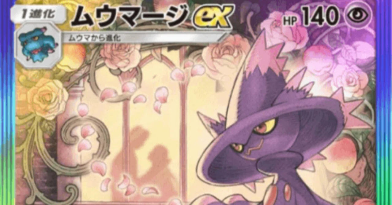 ポケポケ】「こんらん」を最大限に活かす！ムウマージex withプテラex