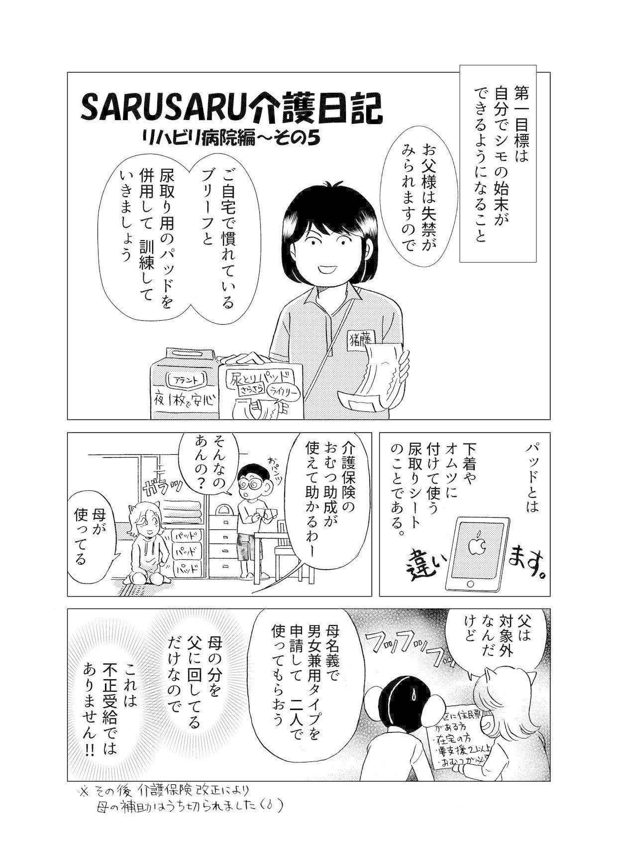 介護日記2巻_018