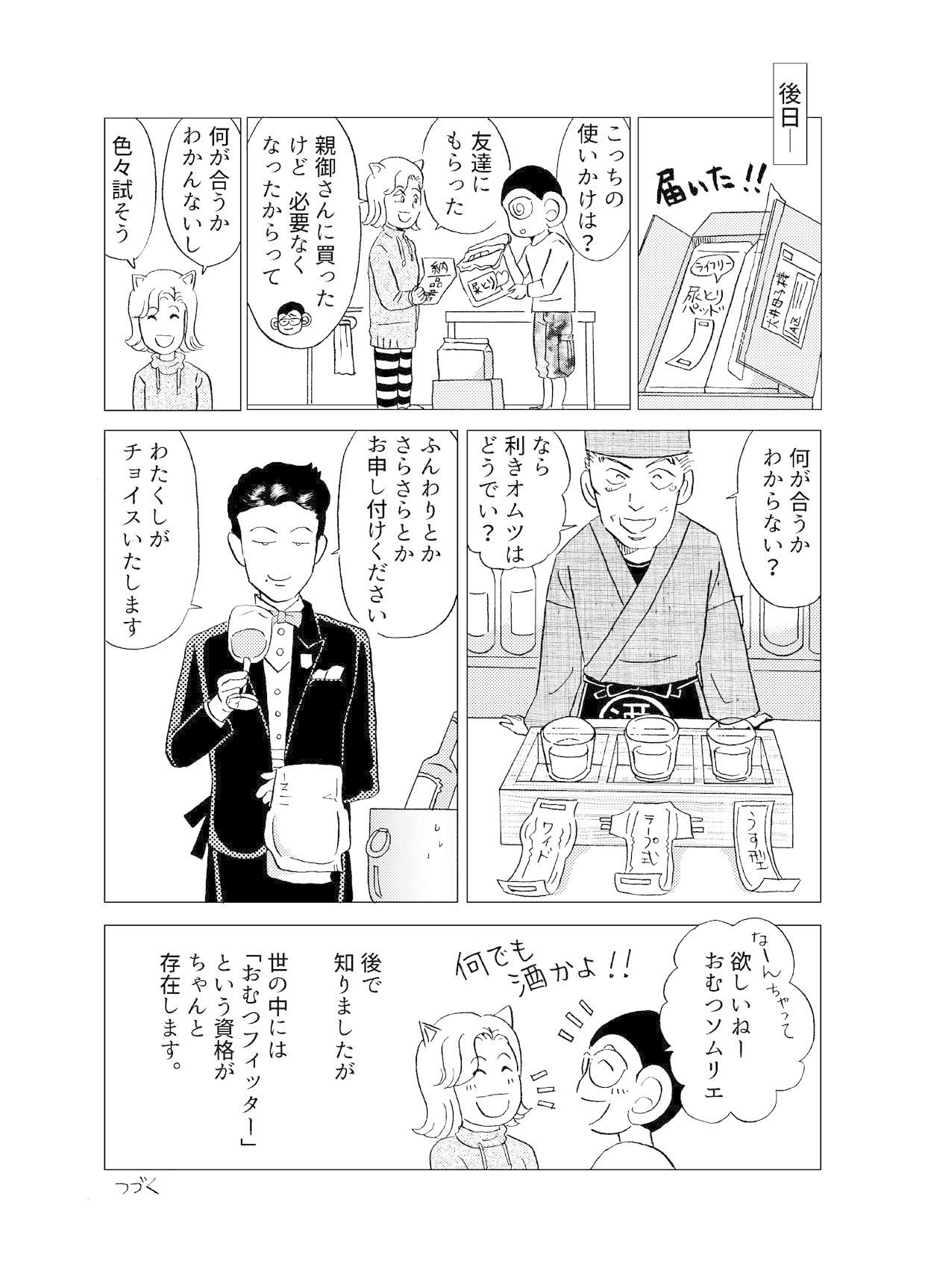 介護日記2巻_020