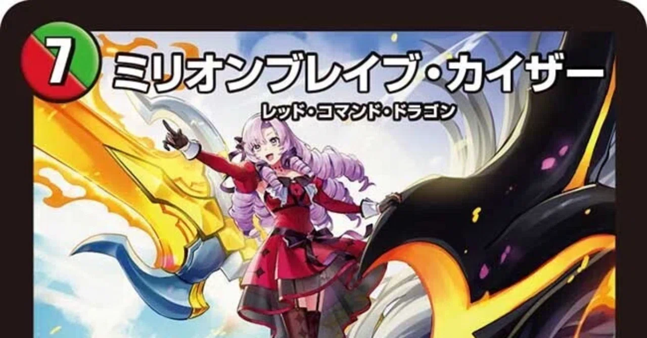 ミリオンブレイブ・カイザーは本当に赤緑ギャラクシーのカードなのか
