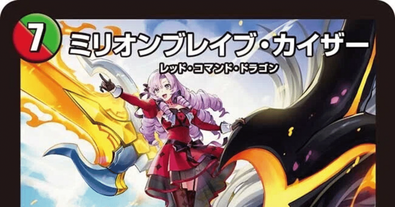 赤単ミリオンブレイブカイザー　高レート ミリオンブレイブ・カイザーの最新値段・買取価格 | Cloveストア