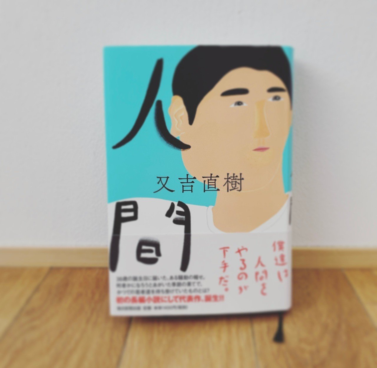 ホシドのホン読 1 又吉直樹 人間 Hoshido Note