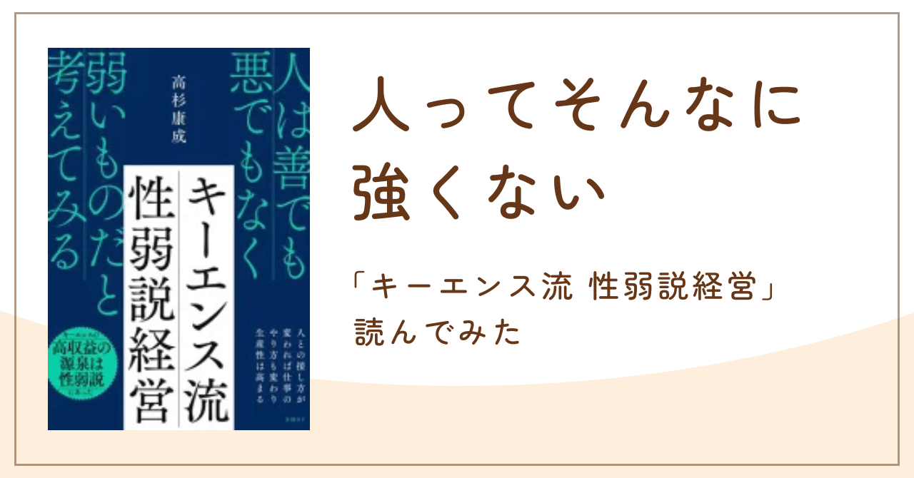 キーエンス流性弱説経営」読んでみた｜エハラ