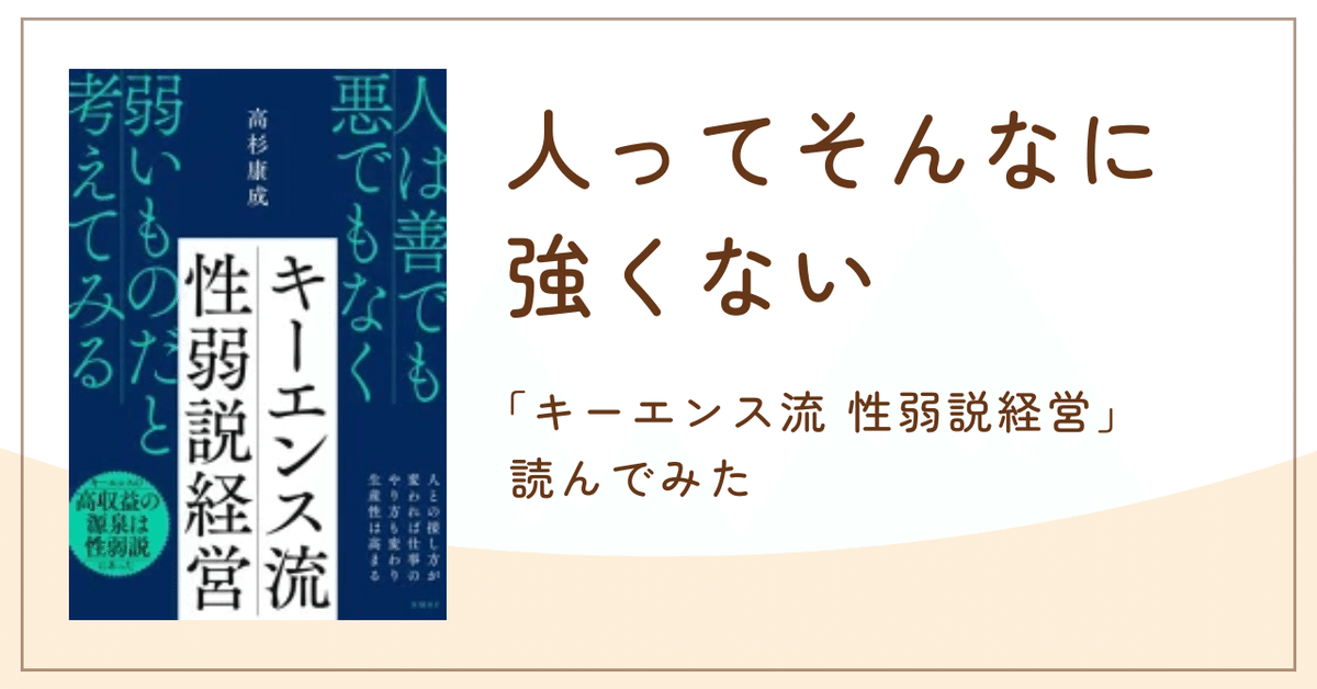 キーエンス流性弱説経営」読んでみた｜エハラ