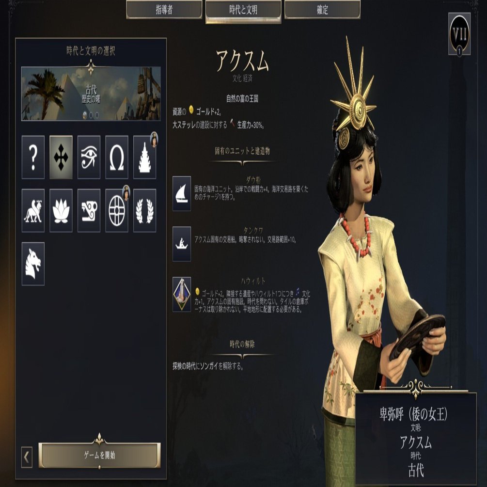Civ7雑記:あれ？倭の女王卑弥呼強くね？？｜かぼちゃプリン