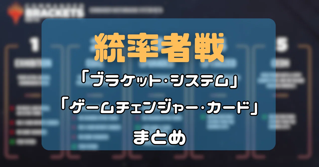 備忘録】統率者戦ブラケットについて｜巨体のスカーブ、電脳ゾンビ ③💧💀