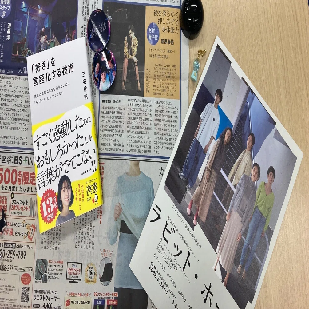 新原泰佑① 読売演劇大賞の杉村春子賞受賞という、「推し」の素晴らし 