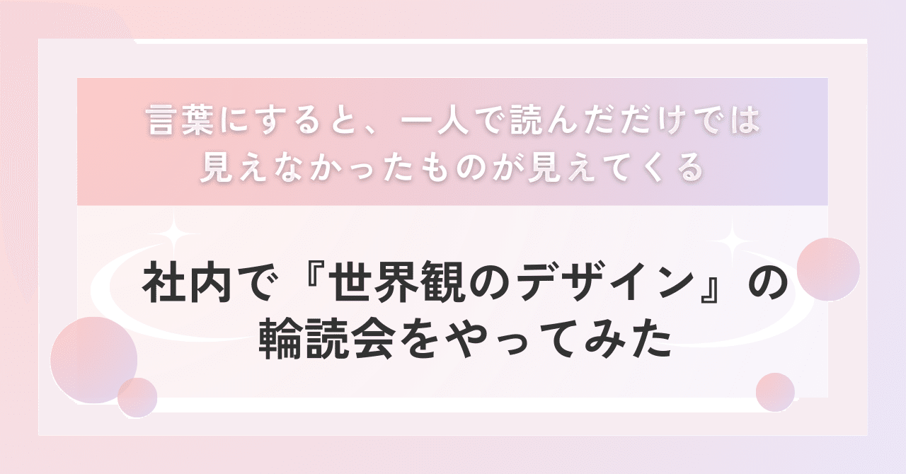 言葉にすると、一人で読んだだけでは見えなかったものが見えてくる