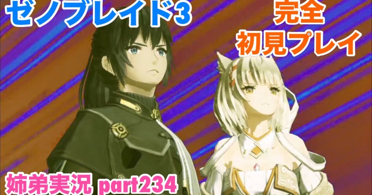 【新作からSALEアイテム等お得な商品満載】 ゼノブレイド3を1・2プレイヤーが正直にレビュー【クエストは超 Nintendo Switch