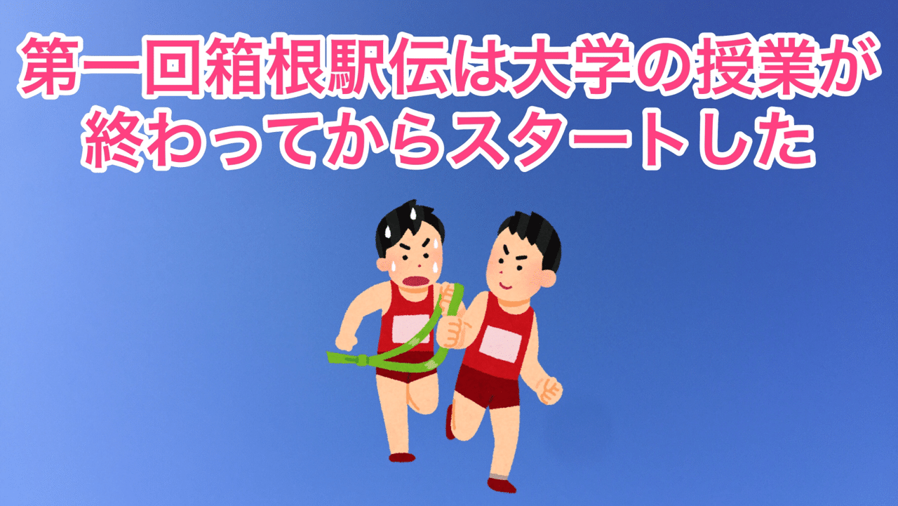 箱根駅伝の雑学 幸田りん カウンセラーの心の中 Note