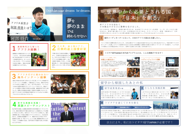 本気で合格したい学生必見 トビタテ 留学japanで新興国へ行くなら押さえておきたいポイントまとめ あべまさき Note 本気で合格したい学生必見 トビタテ 留学japanで新興国へ行くなら押さえておきたいポイントまとめ あべまさき Note