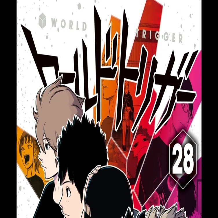 読書】ワールドトリガー28巻｜いつかは読書家に