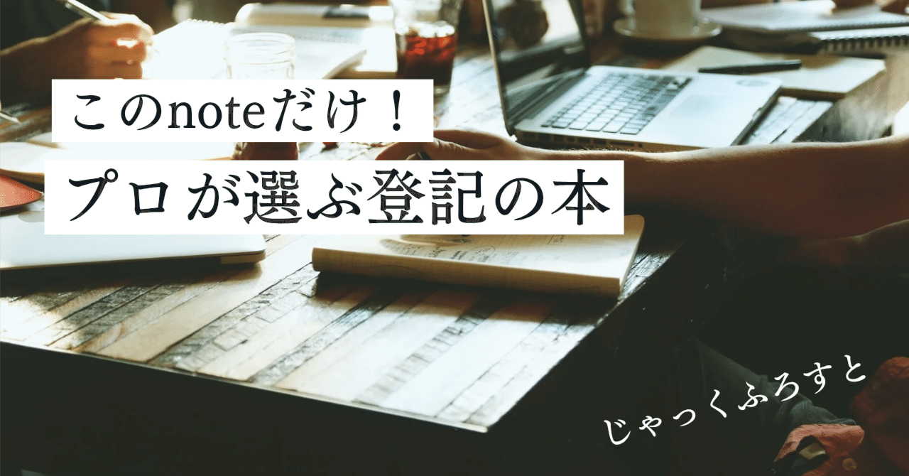 不動産・商業】登記・供託に関する定番の実務書50選（2025年4