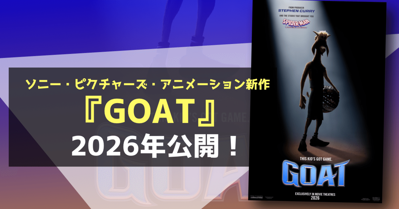 新作映画情報】ソニピク新作映画発表！ステフィン・カリー氏