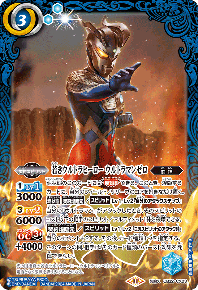 バトスピ】怪獣退治のスペシャリスト【青ウルトラマンデッキ