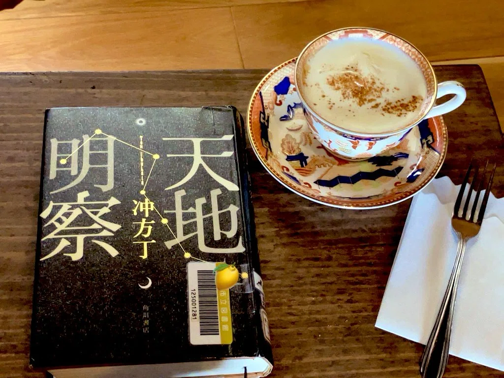 【読了】 天地明察/冲方丁 日本独自の暦を作る偉業。 実直で素直。苦労も挫折…|紺野夜/小説と美味しいもの