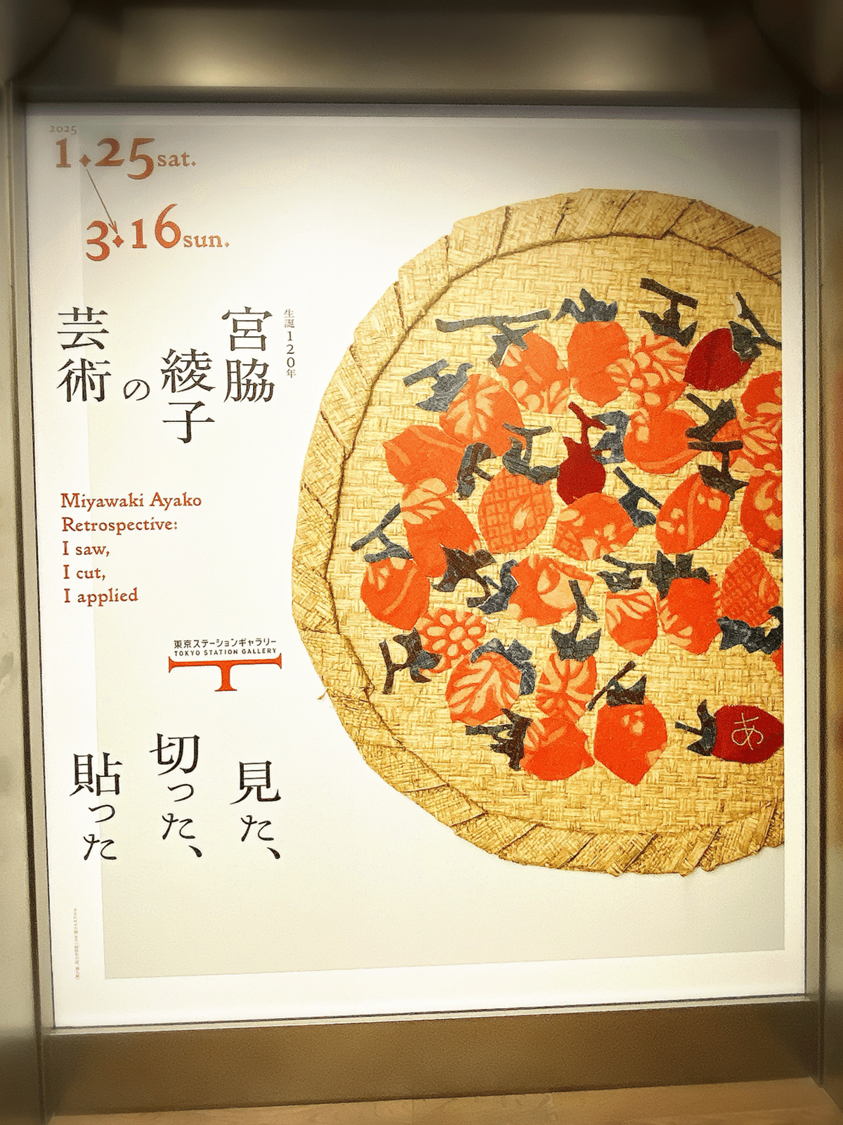 古布の物語絵(蔦) 古布の物語絵(蔦)