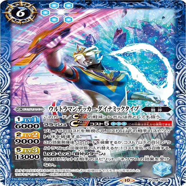 バトスピ】怪獣退治のスペシャリスト【青ウルトラマンデッキ】｜ドサンコ
