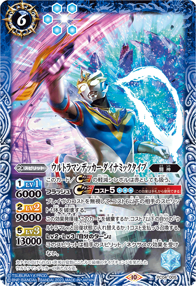 バトスピ】怪獣退治のスペシャリスト【青ウルトラマンデッキ バトスピ】怪獣退治のスペシャリスト【青ウルトラマンデッキ